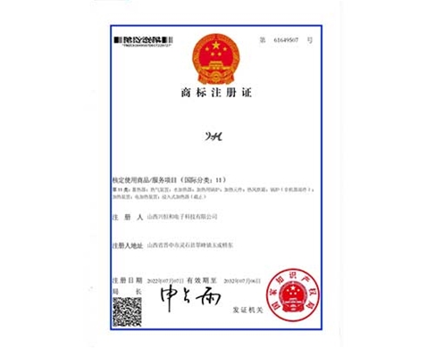 商標(biāo)注冊(cè)證（國(guó)際分類(lèi)：11）
