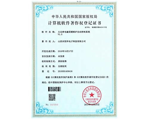 計(jì)算機(jī)軟件著作權(quán)登記證書