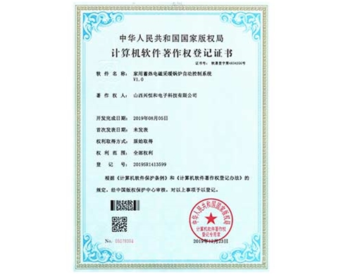 計(jì)算機(jī)軟件著作權(quán)登記證書