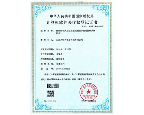 計(jì)算機(jī)軟件著作權(quán)登記證書