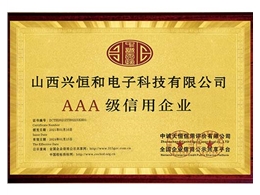 AAA信用企業(yè)證書