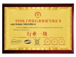 行業(yè)資質(zhì)等級(jí)證書